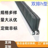铝合金毛刷工业防尘条刷门缝密封条机床门窗条刷机柜防尘毛刷