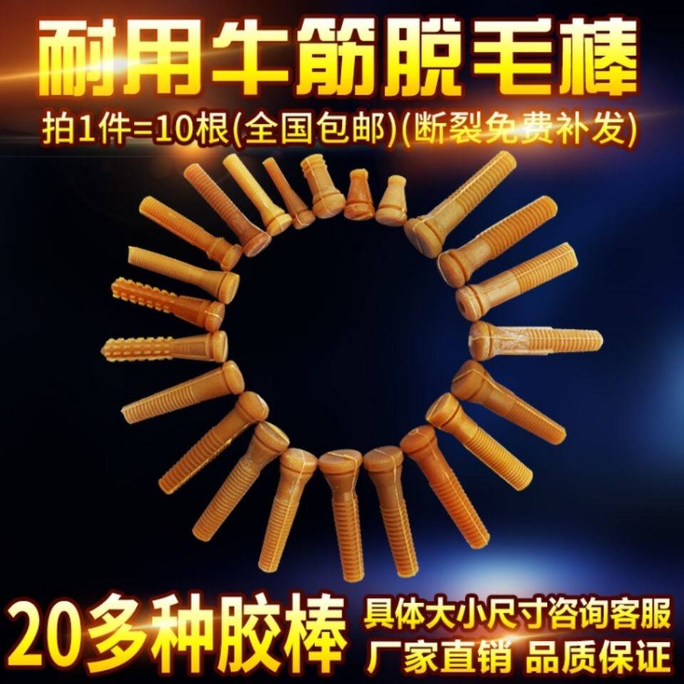 包邮家禽脱鸡鸭脱毛机胶棒打毛棒牛筋脱毛棒脱鸡鸭毛胶棒拔毛棒