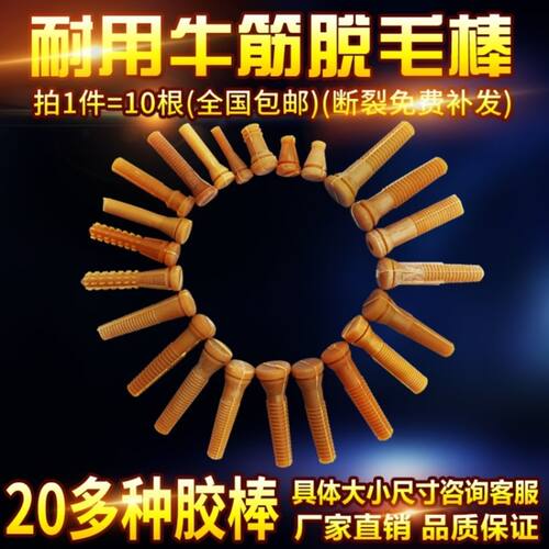 包邮家禽脱鸡鸭脱毛机胶棒打毛棒牛筋脱毛棒脱鸡鸭毛胶棒拔毛棒