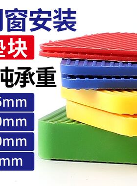 门窗安装垫块欧标承重垫块门窗外框垫块垫片断桥铝窗实心加厚定位