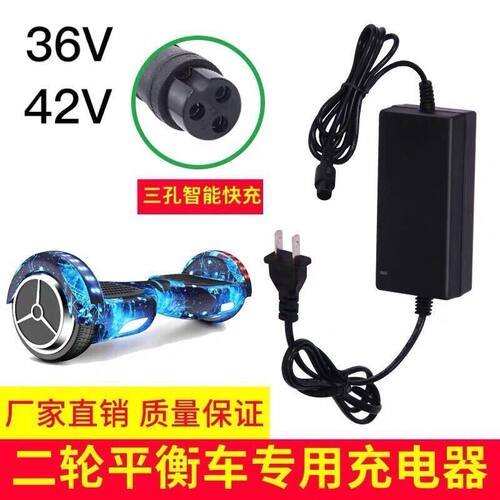 通用两轮平衡车充电器36v三孔插头电源适配器42V2A带线充电器