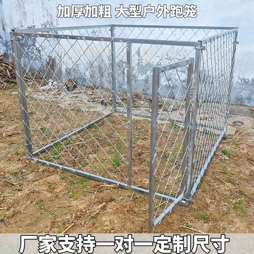 狗笼大型犬跑笼加厚加粗狗场专用中大型犬超大狗笼户外活动跑笼