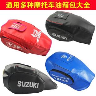 男士 跨骑125通用 摩托车油箱包套罩皮套加厚防水耐磨三轮车男式
