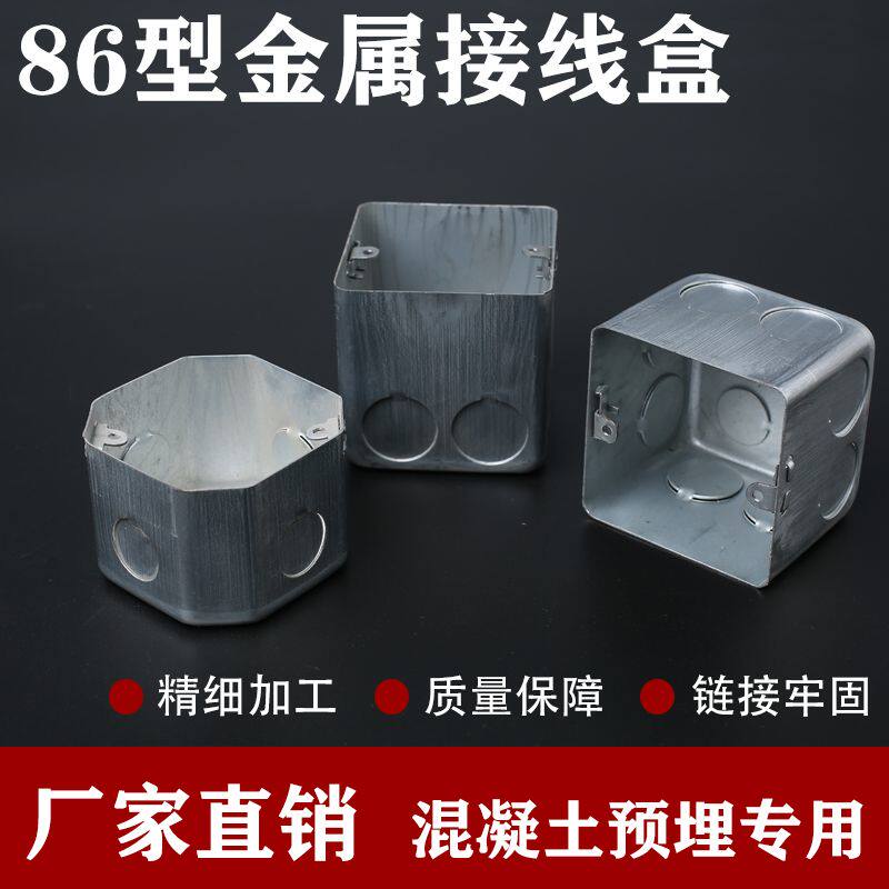 86型线盒KBG管暗装开关盒铁线盒拉伸盒灯头盒通底盒金属接线盒H50