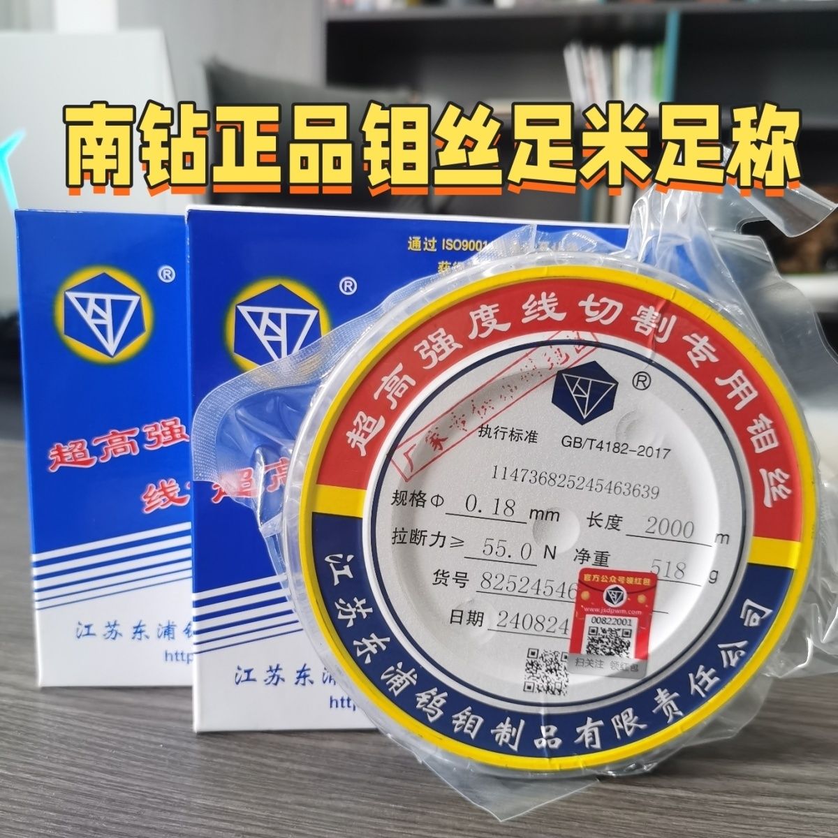 线切割钼丝原装正品南钻钼丝0.18mm2000米高强度耐大电流足米快丝图片