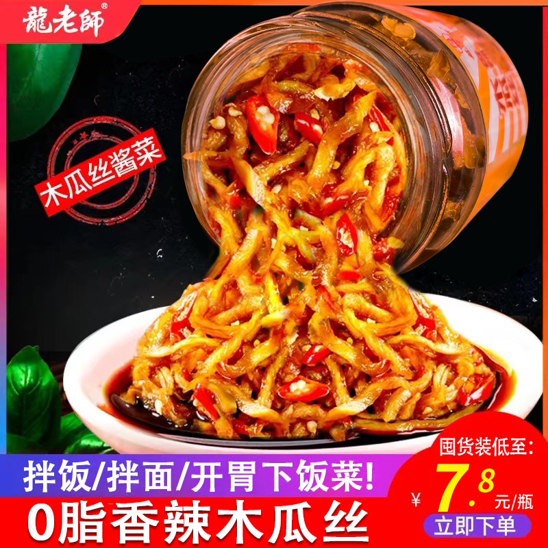 龙老师香辣木瓜丝下饭干饭开胃菜