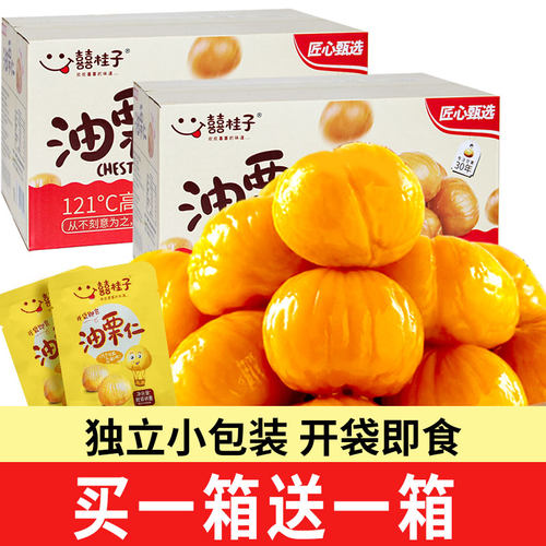 囍桂子油栗仁240g即食板栗仁甘栗