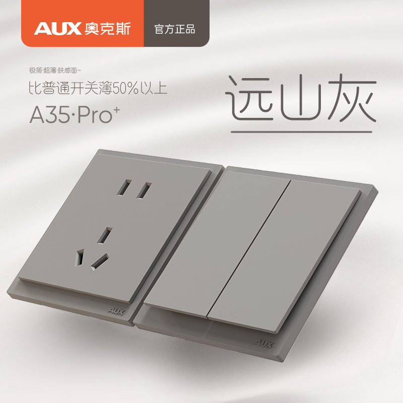 AUX奥克斯超薄开关插座面板