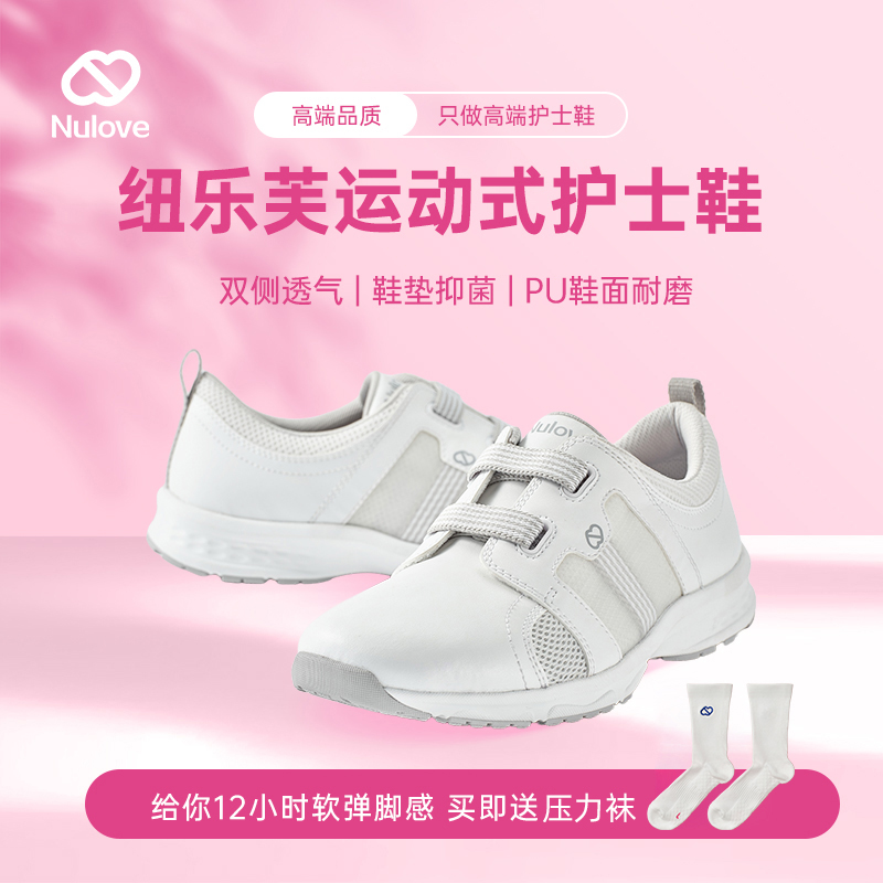 纽乐芙高端护士鞋运动护士鞋软底透气四季舒适足弓支撑不挤脚鞋子