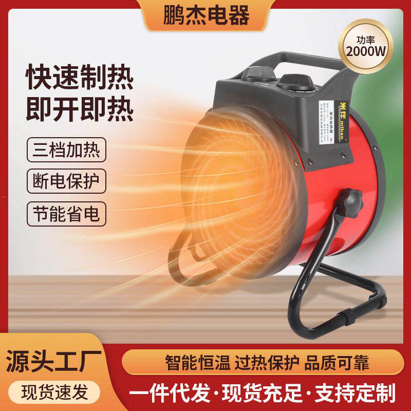 取暖器家用大功率浴室小钢炮取暖器农用防水速热风机工业用暖风机
