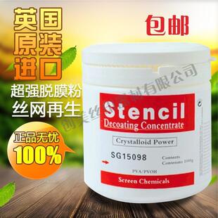 脱膜液 丝印脱膜粉 板脱模粉丝印网版 感光胶 丝印网高浓度脱膜剂