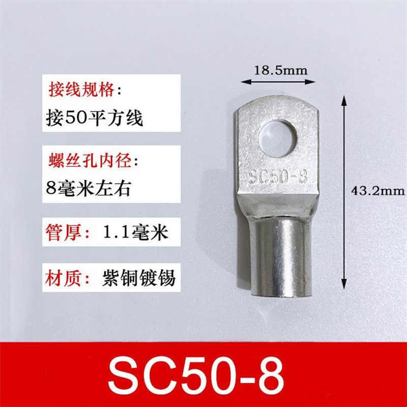 100祇SC50-8窥口铜接线端子/铜鼻子/铜线鼻/铜U端子50平方M8