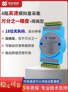 8路高精度模拟量采集模块4-20ma转485F数据采集输入隔离DAQM-4202
