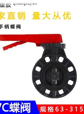 PVC蝶阀管道求阀门100开关法兰闸阀对夹式蝶阀DHN50 65 80 150 20