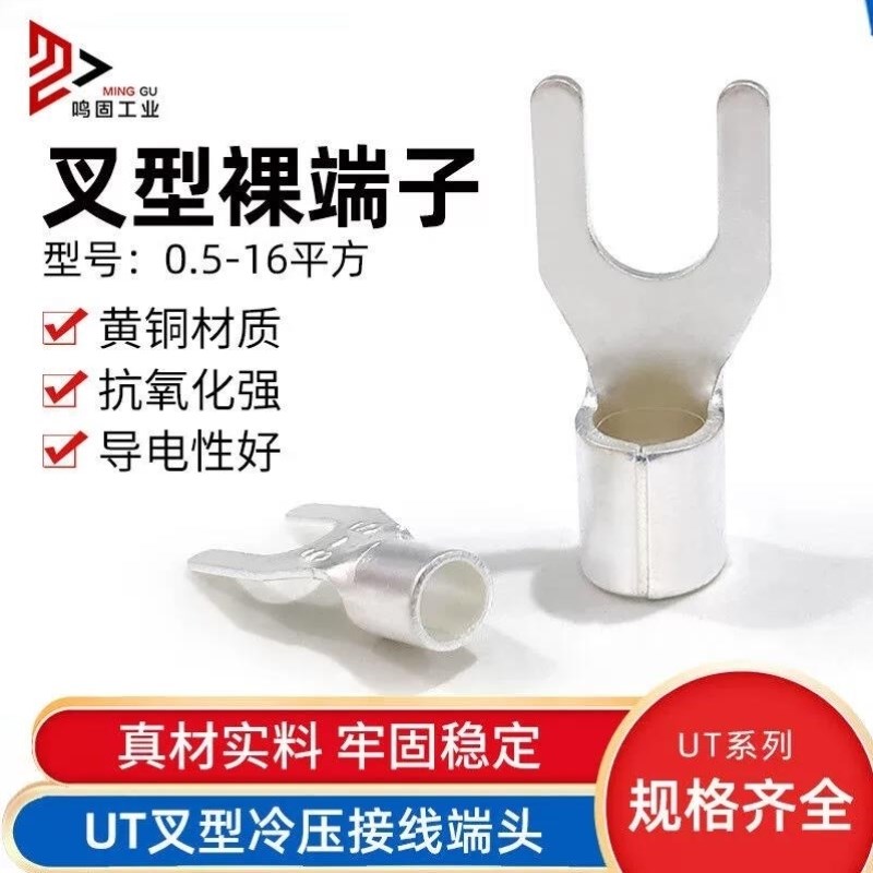 鸣固UT叉形裸端子冷压接线端头Y型U型铜线鼻子黄铜UTT16-8黄铜500