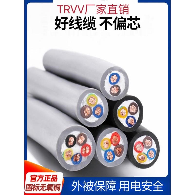耐折TRVV拖链电缆线2 3 4 5芯0.5 0.F75 1 1.5软2.5平方超高柔硅