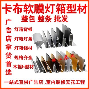 卡布灯箱铝合金型材边框双面z软膜天花h型材卡U槽灯箱反光背板