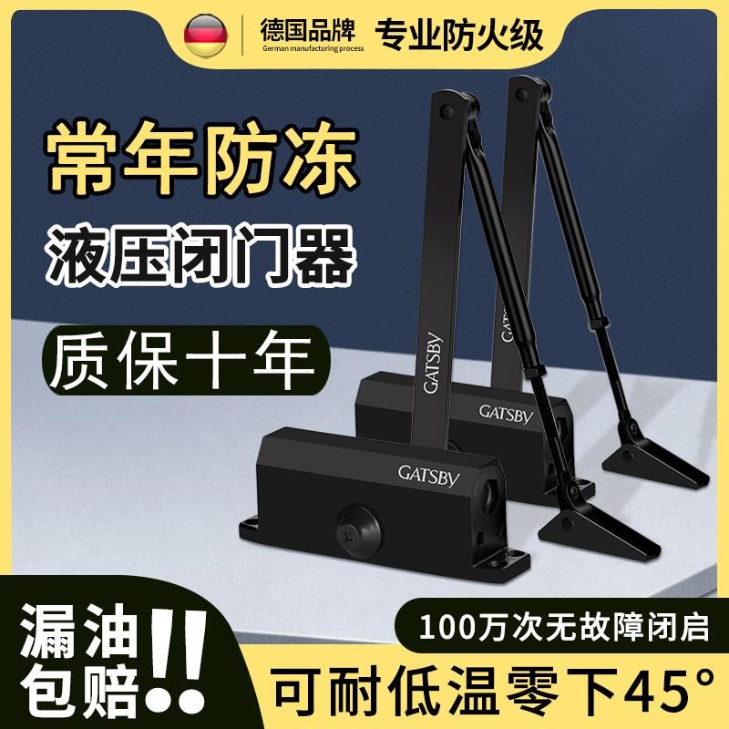 闭门器液压缓冲自动关门器家用静音I防冻室外铁门防火门缓冲器