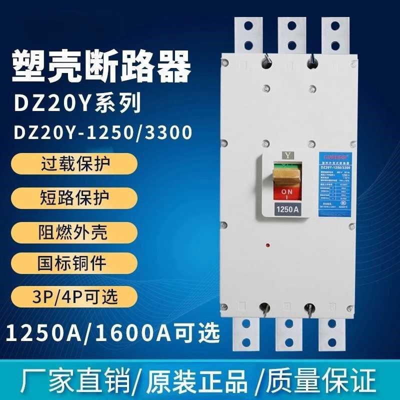 南能 塑壳断路器DZ20Y1250A空气开关3PH1000A三相四线空开1600A