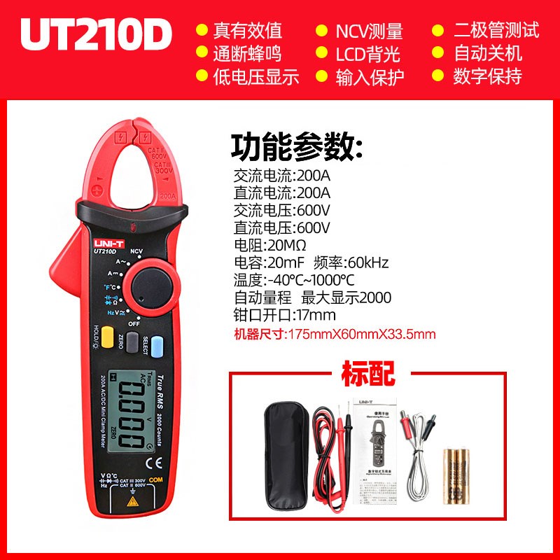 优利德钳形表UT210E/D/C/A迷你数字钳形万用表交直W流电流表钳型