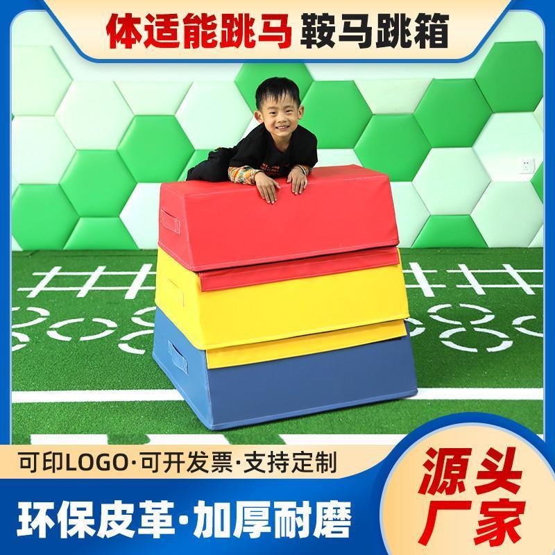 兒童體適能跑酷統(tǒng)器材感訓(xùn)練跳馬鞍馬跳箱跑跳障礙運動體能館