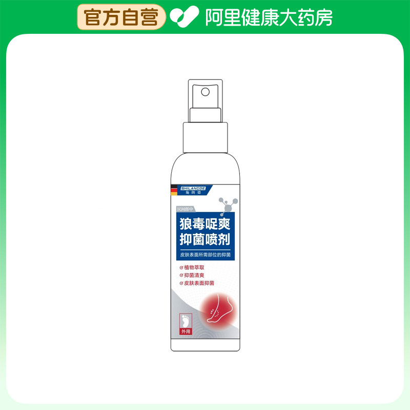 施朗德民间郎中狼毒哫爽抑菌喷剂150ml皮肤消毒植物萃取抑菌清爽