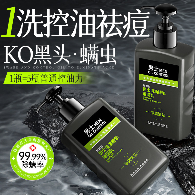 洗面奶男士专用控油去黑头祛痘清爽清洁氨基酸洁面正品官方旗舰店,美容护肤/美体/精油,男士洁面,淘宝优惠券,粉丝福利购,淘宝优惠卷