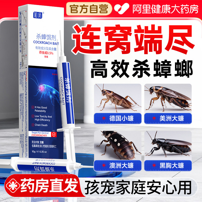 蟑螂药非毒无家用全窝正品端第强效虫卵双杀官方旗舰店一名胶饵屋