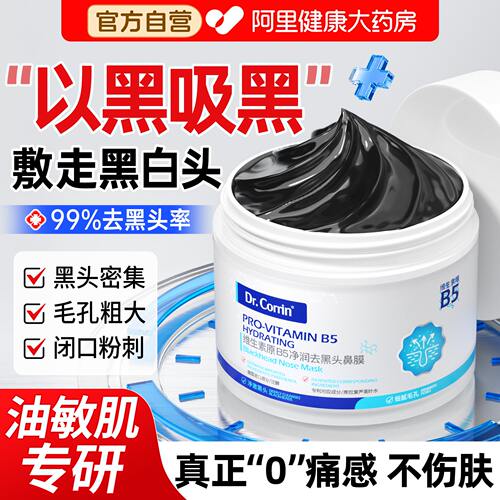 胖東來爆卖款】去黑头收毛孔第I