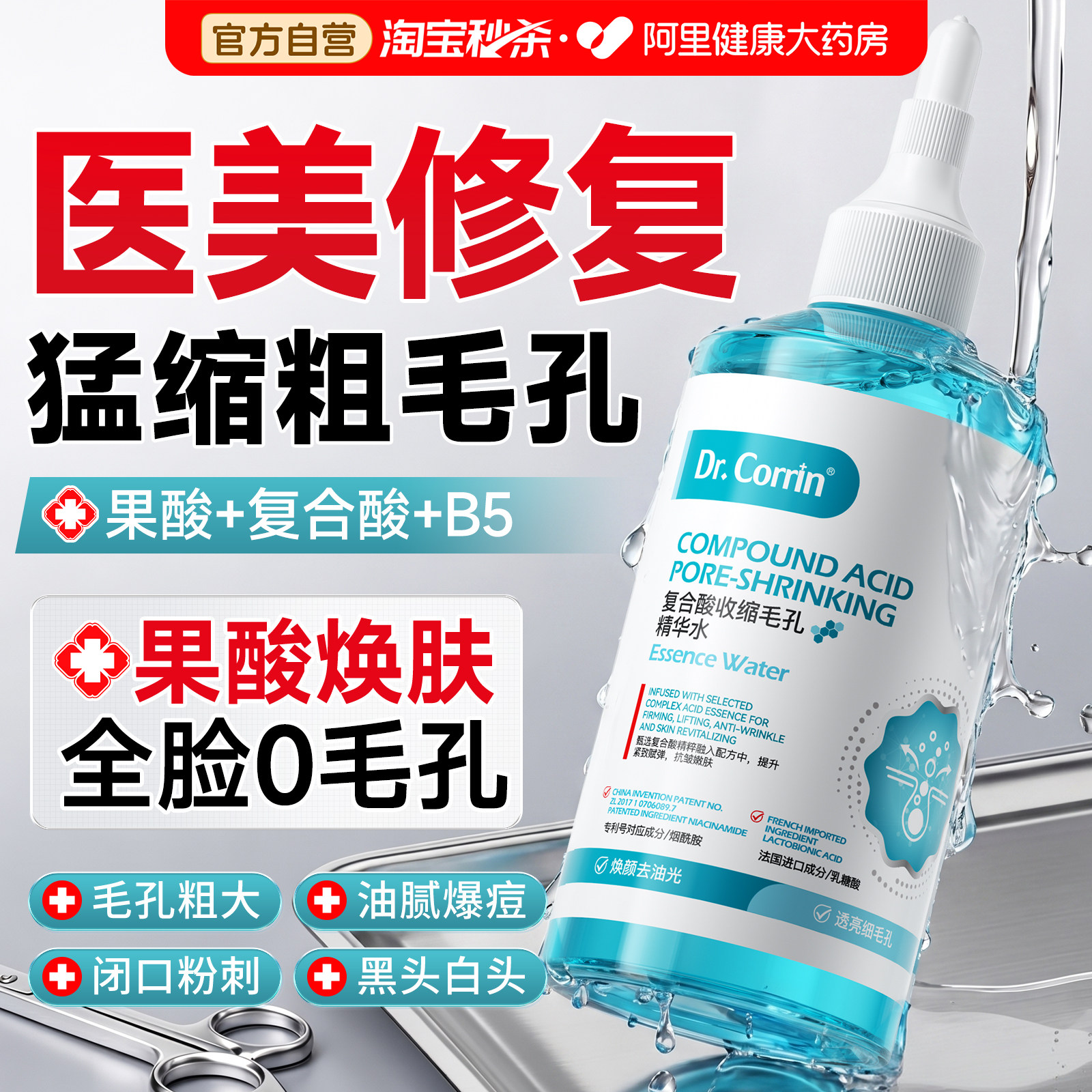 医美急救*99倍收缩粗大毛孔+平闭口粉刺图片