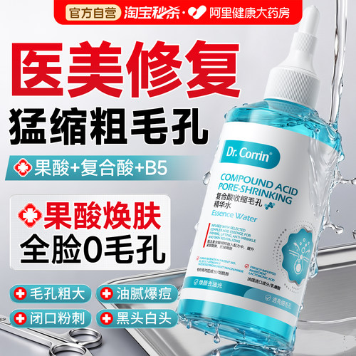 医美急救*99倍收缩粗大毛孔+平闭口粉刺