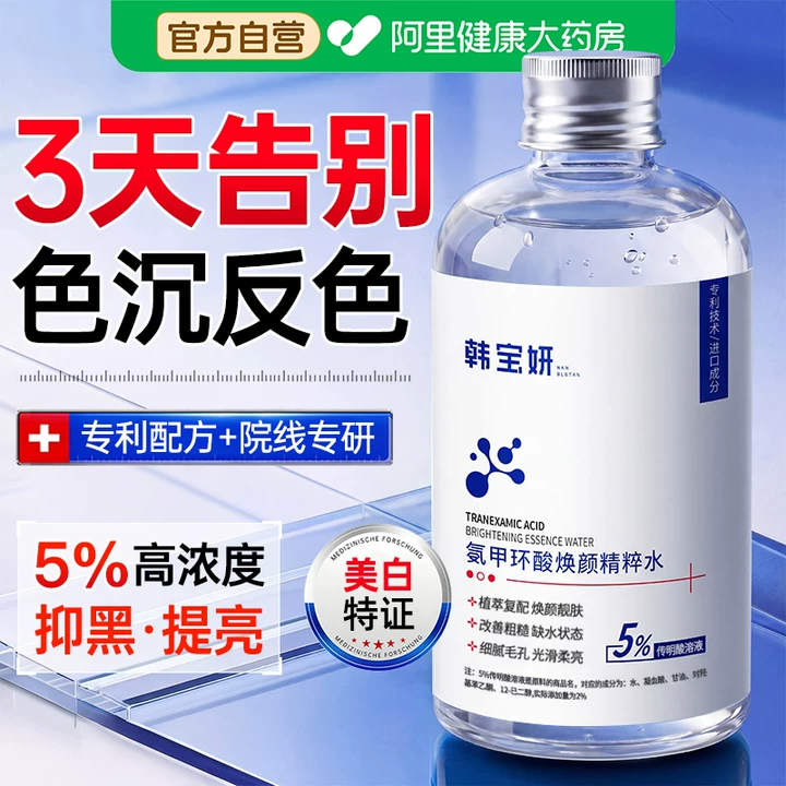 氨甲环酸精华液传明酸湿敷水美白去黄褐斑提亮祛斑修护官方旗舰店