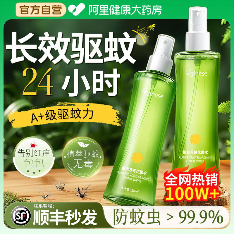 胖冬來熱銷100w+驅蚊花露水第I名