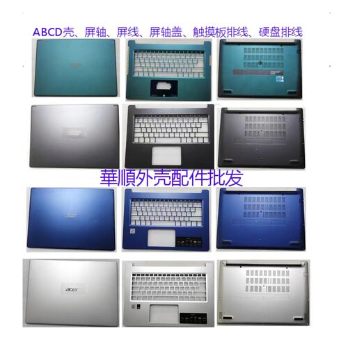 适用于宏碁/Acer A514-52 S40-51 N19H2 ABCD壳 屏轴盖 屏线 屏轴