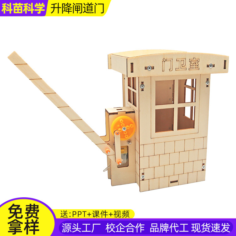 小学生科技小制作diy手工升降闸道门儿童趣味科学实验教玩具