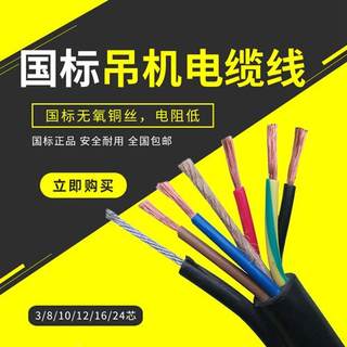 带钢丝行车线控制电缆线HR1 1.5 2.5平方3 45678 10 12 16 24芯铜