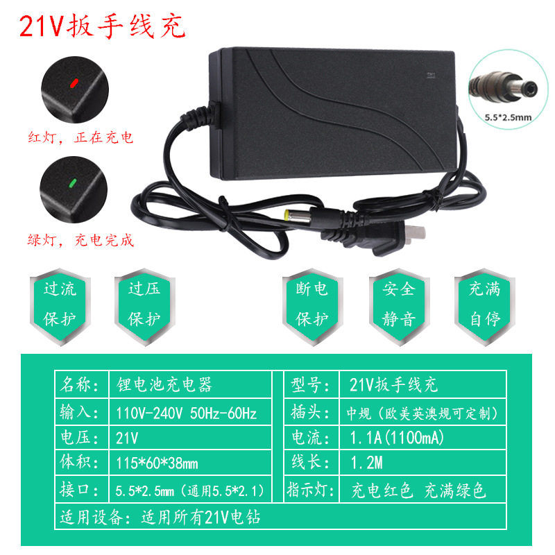 21V1A手电钻充电器18V电动扳手电锯角磨机500mA 2A锂电池充电器