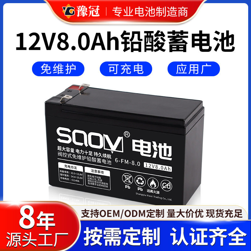 12v8ah电动喷雾器铅酸蓄电池农用背负式打药机通用大容量12伏电瓶
