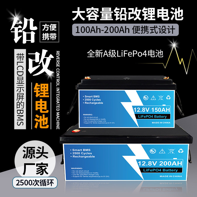 100-200Ah式电池家用铅改锂电池组户外露营12.8V磷酸铁锂电池,3C数码配件,户外电源/移动电站,淘宝优惠券,粉丝福利购,淘宝优惠卷