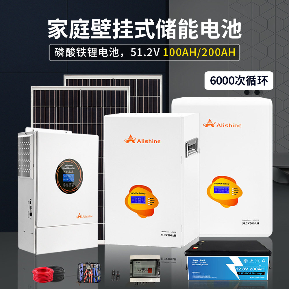 51.2V家用应急壁挂式储能电太阳能储能材料及产品