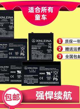 XINLEINA六伏6V4.5ah7A10A12V14A儿童电动童车电瓶蓄电池童鑫磊娜