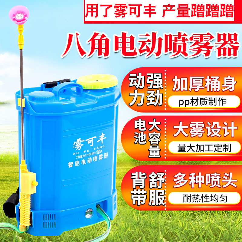 雾可丰16L 18L 20L背负式农用电动喷雾器12V锂电池打药机,农机/农具/农膜,打药机/弥雾机,淘宝优惠券,粉丝福利购,淘宝优惠卷