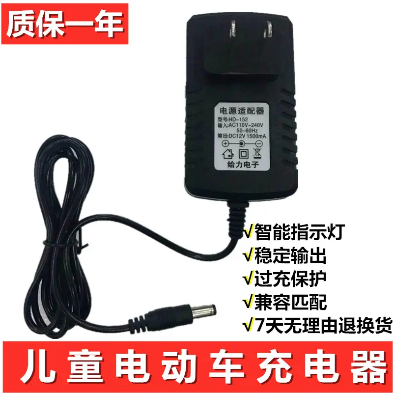 儿童电动车充电器6v12V童车