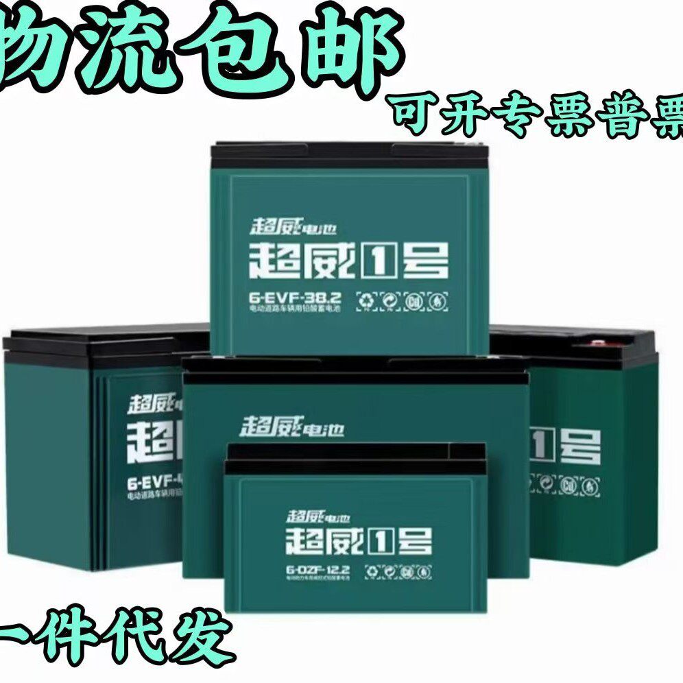 【全新新款】超威电池48v12ah20ah60v32a72v电动车三轮车电瓶充电