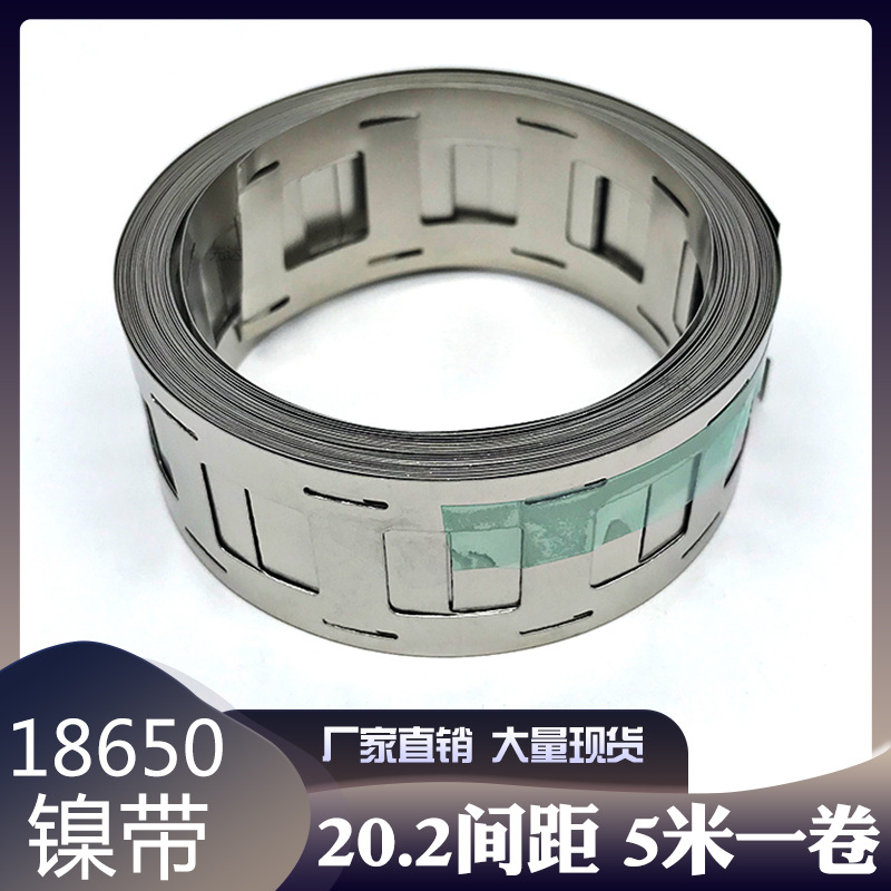 18650镍片5米一卷镍带连接片0.15MM厚电焊孔电池电焊片