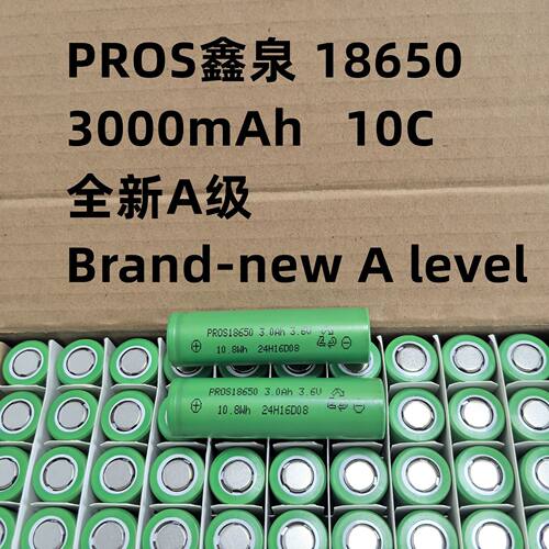 18650动力锂电池3000mAh10C高