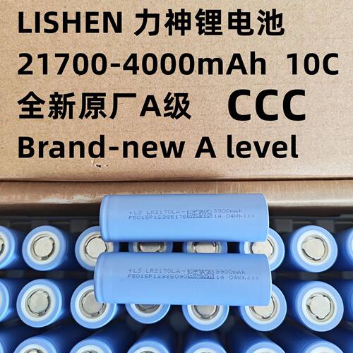 力神21700锂电池4000mAh10C