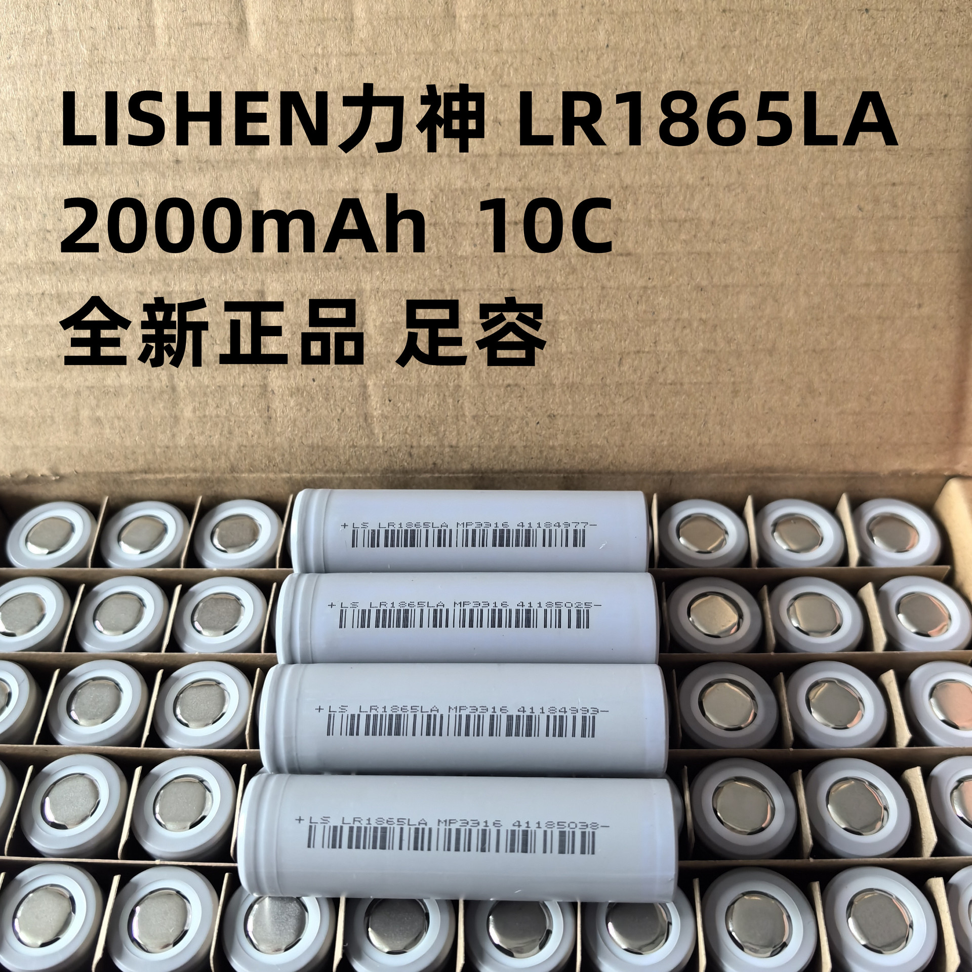 全新原装力神lishen18650LA 2000mAh 10C 20A高倍率锂电池