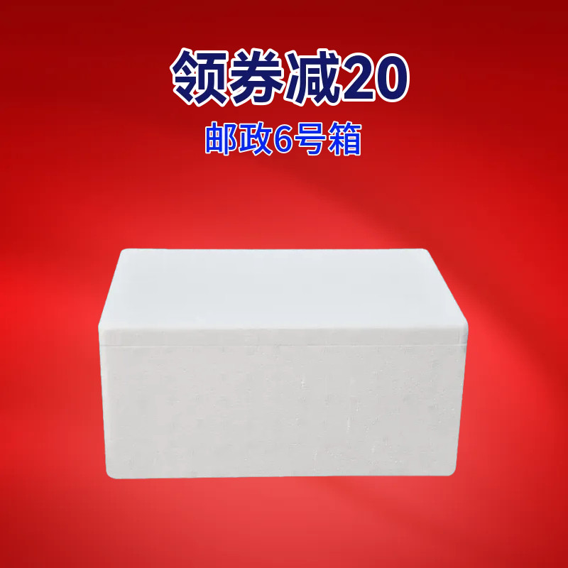 邮政6号泡沫箱保温箱快递专用打包生鲜冷藏保鲜箱盒子可整车批发