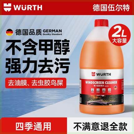 伍尔特汽车专用玻璃水强力去污四季通用除油膜防冻大桶雨刷浓缩液